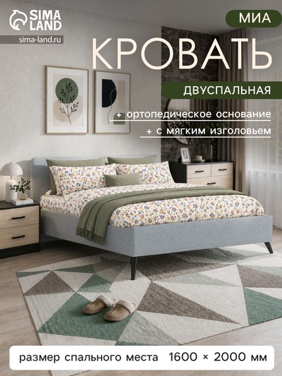 Кровать двуспальная «МИА», с подъёмным механизмом, спальное место 1600×2000 мм, 2160×1850×1000 мм, цвет серый (bravo grey)