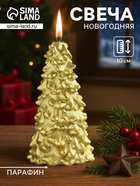 УЦЕНКА Свеча новогодняя «Ёлка», 10×5 см, золото - Фото 1