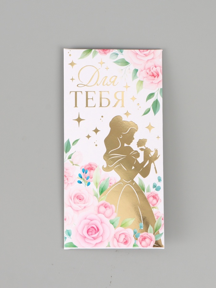 Конверт для денег «Для тебя», тиснение 16.5 × 8 см - Фото 1
