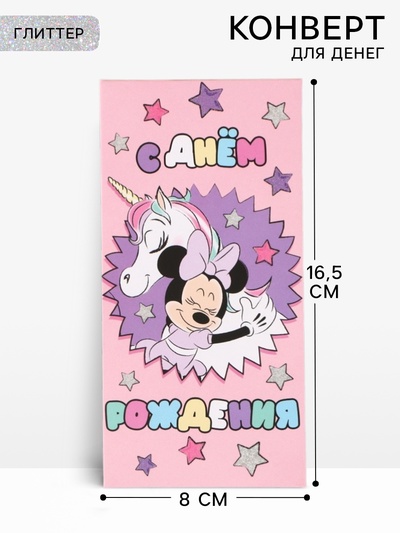Конверт для денег «С днём рождения», глиттер 16.5×8 см
