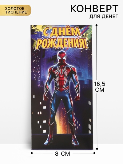 Конверт для денег «С днём рождения», тиснение 16.5×8 см