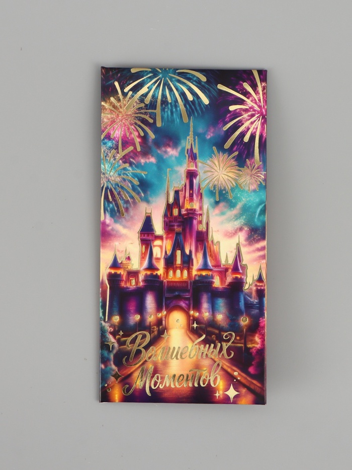 Конверт для денег «Волшебных моментов», тиснение, 16.5 × 8 см - Фото 1