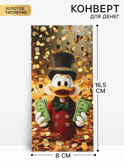 Конверт для денег «Успехов», тиснение 16.5 × 8 см