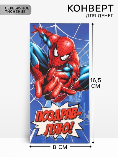 Конверт для денег поздравительный «Поздравляю», тиснение, 16.5×8 см