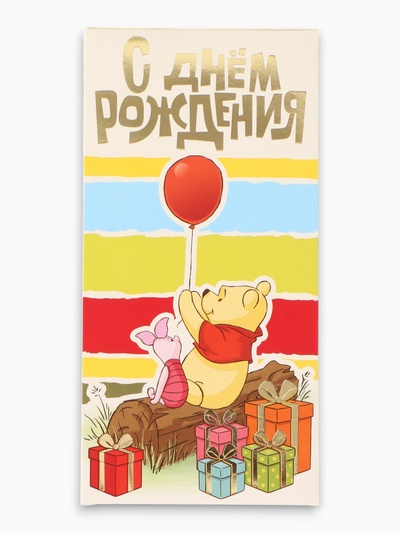 Конверт для денег «С днём рождения», тиснение 16.5×8 см