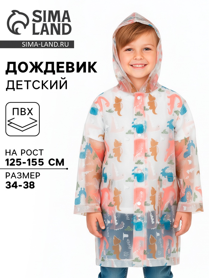 Дождевик детский «Дино», рост 125-155 см - Фото 1