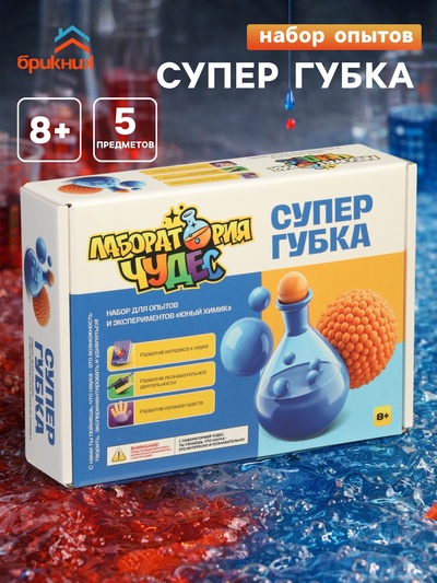 Набор опытов и экспериментов БрикНик «Супер губка», серия Юный Химик
