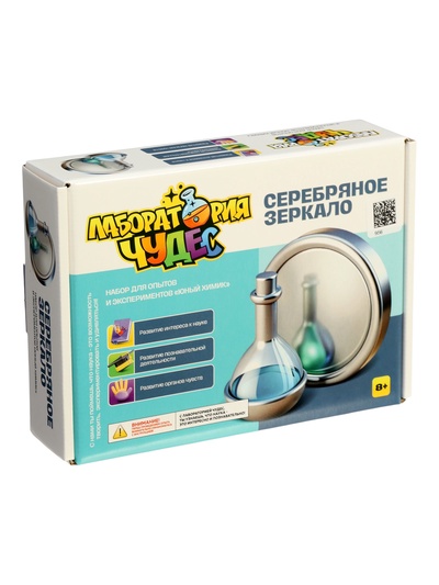 Набор опытов и экспериментов «Серебряное зеркало», серия Юный Химик