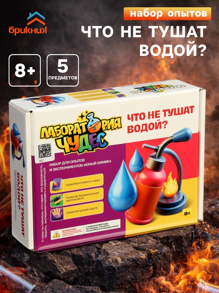 Набор опытов и экспериментов БрикНик «Что не тушат водой», серия Юный Химик - Фото 1