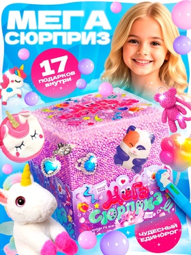 HAPPY VALLEY Игрушка-сюрприз 