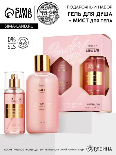 Подарочный набор женский Nude Mood, гель для душа, мист для тела, URAL LAB