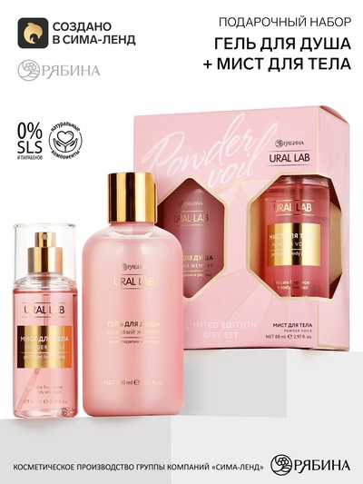Подарочный набор женский Nude Mood, гель для душа, мист для тела, URAL LAB