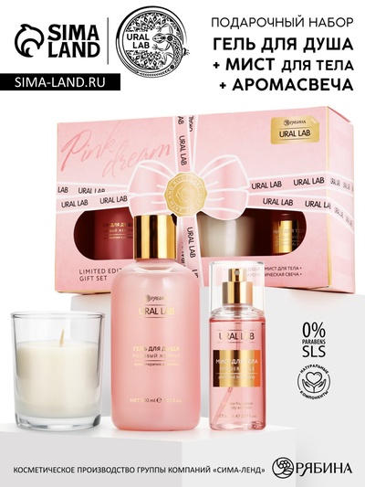 Подарочный набор женский Nude Mood, гель для душа, ароматическая свеча, мист для тела, URAL LAB