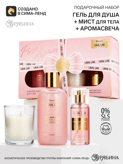 Подарочный набор женский Nude Mood, гель для душа, ароматическая свеча, мист для тела, URAL LAB