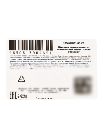 Шампунь против перхоти с салициловой кислотой, 300 мл