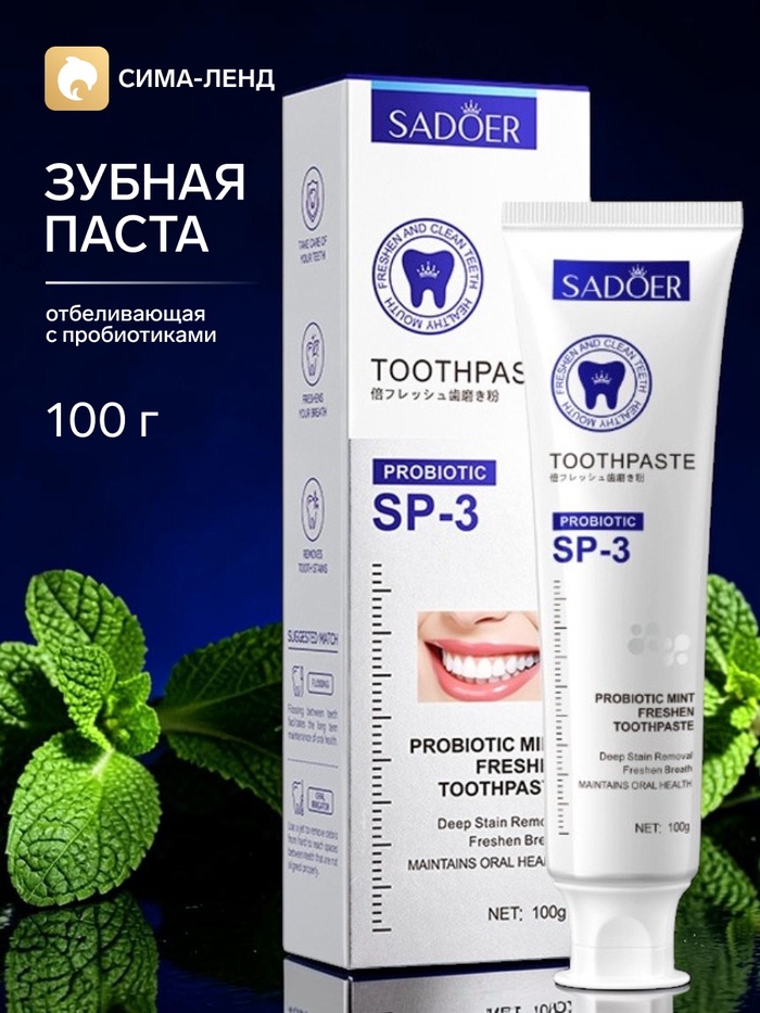 Зубная паста с пробиотиками и мятой, 100 г - Фото 1