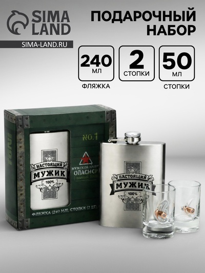 Подарочный набор «Настоящий мужик», стопки непробиваемые с пулей 2 шт.×50 мл, фляжка 240 мл.