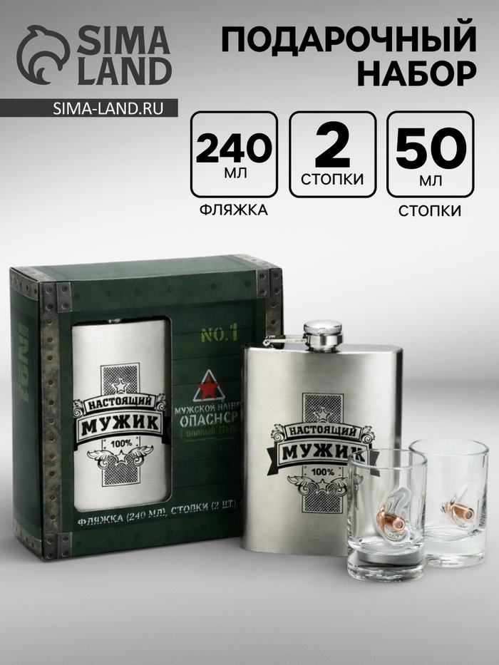 Подарочный набор «Настоящий мужик», стопки непробиваемые с пулей 2 шт.×50 мл, фляжка 240 мл. - Фото 1