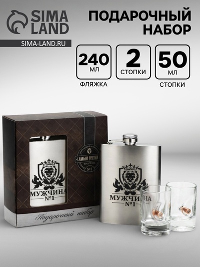 Подарочный набор «Самый лучший», стопки непробиваемые с пулей 2 шт.×50 мл, фляжка 240 мл.