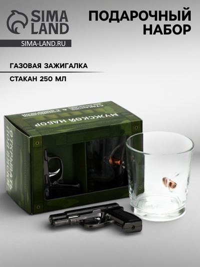 Подарочный набор «Боеприпасы», стакан для виски непробиваемый с пулей 250 мл, зажигалка газовая