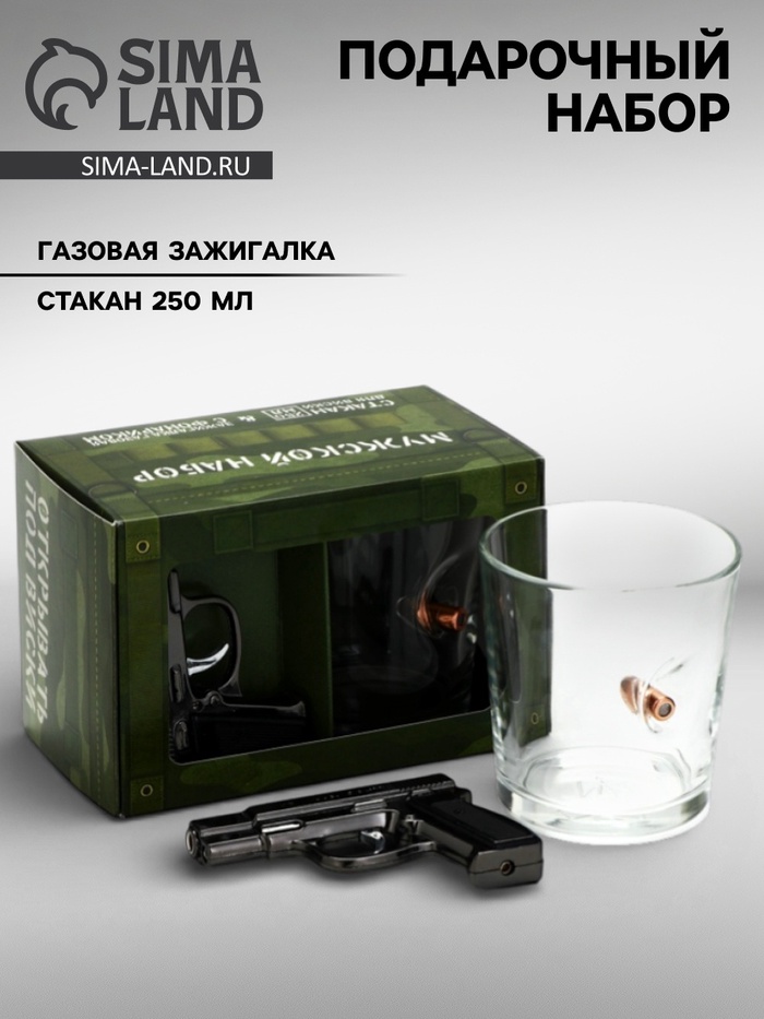 Подарочный набор «Боеприпасы», стакан для виски непробиваемый с пулей 250 мл, зажигалка газовая - Фото 1