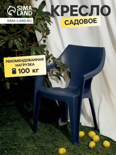 Кресло садовое Decorona DeForma, 55×53.5×78.5 см, пластиковое, цвет графитовый шторм