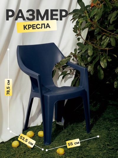 Кресло садовое Decorona DeForma, 55×53.5×78.5 см, пластиковое, цвет графитовый шторм