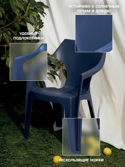 Кресло садовое Decorona DeForma, 55×53.5×78.5 см, пластиковое, цвет графитовый шторм