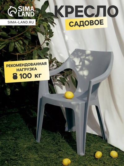 Кресло садовое Decorona DeForma, 55×53.5×78.5 см, пластиковое, цвет дымчатый кварц