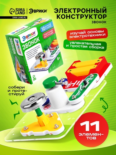 УЦЕНКА ЭВРИКИ Электронный конструктор «Звонок», SL-03915