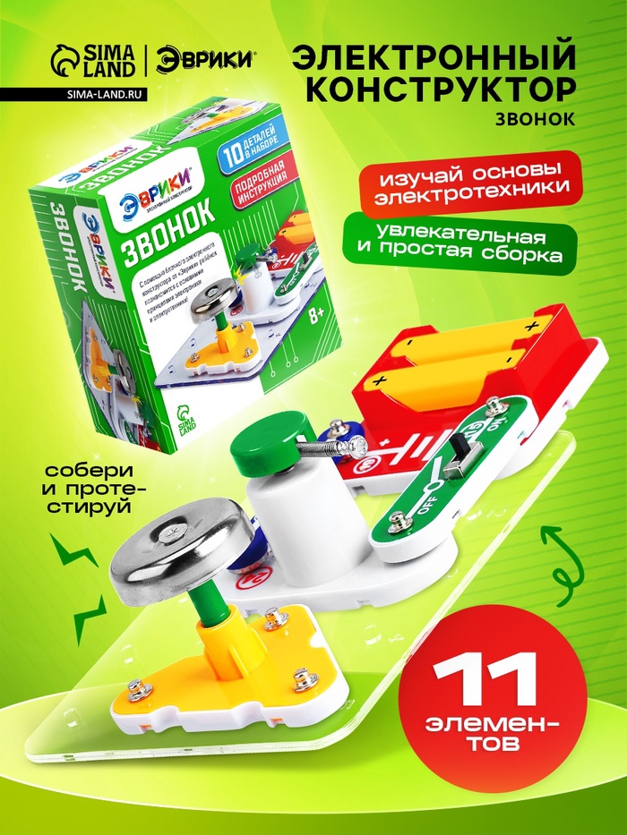 УЦЕНКА ЭВРИКИ Электронный конструктор «Звонок», SL-03915 - Фото 1