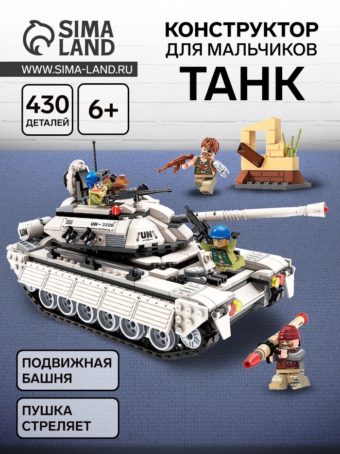 УЦЕНКА Конструктор Миротворцы «Боевой танк», 4 минифигуры и 430 деталей - Фото 1