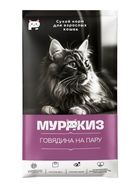 Сухой корм для кошек «МУРРКИЗ», говядина на пару, 10 кг - Фото 1