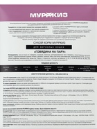 Сухой корм для кошек «МУРРКИЗ», говядина на пару, 10 кг - Фото 3