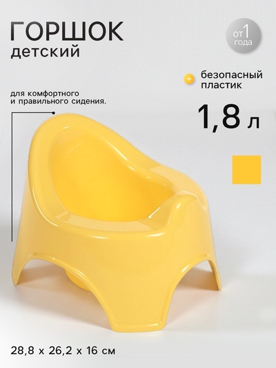 Горшок детский, желтый