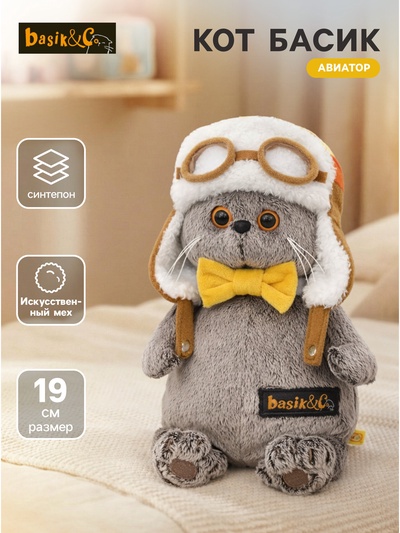 Мягкая игрушка «Кот Басик - авиатор», мультсериал, 19 см