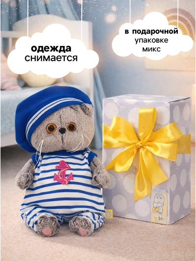 Мягкая игрушка «Басик BABY в полосатом комбинезоне и берете», 20 см
