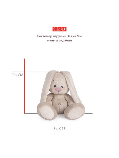 Мягкая игрушка «Зайка Ми в шапке-сове», 15 см
