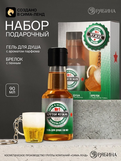Подарочный набор мужской «Крутой мужик», мини гель для душа 90 мл, брелок, Чистое счастье