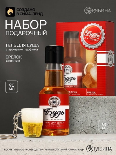 Подарочный набор мужской «Будь», мини гель для душа 90 мл, брелок, Чистое счастье