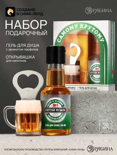 Подарочный набор мужской «Самому крутому», мини гель для душа 90 мл, брелок, Чистое счастье