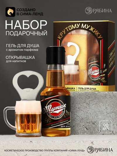 Подарочный набор мужской «Крутому», мини гель для душа 90 мл, брелок, Чистое счастье