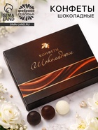 Конфеты «Трюфель» в подарочной коробке, 150 г, Ассорти - Фото 1