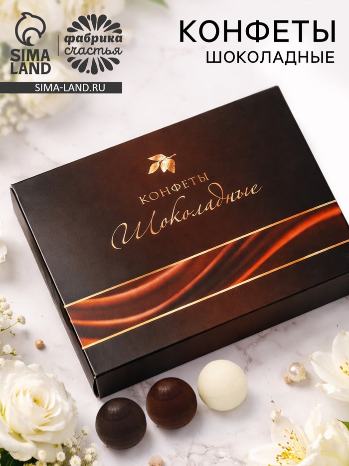 Конфеты «Трюфель» в подарочной коробке, 150 г, Ассорти - Фото 1