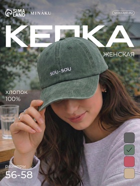 Кепка женская MINAKU sou.sou, размер 56-58, хаки, вареный деним