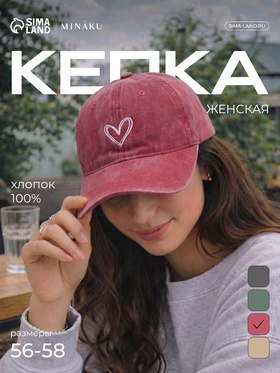 Кепка женская MINAKU «Сердце», размер 56-58, розовая, вареный деним