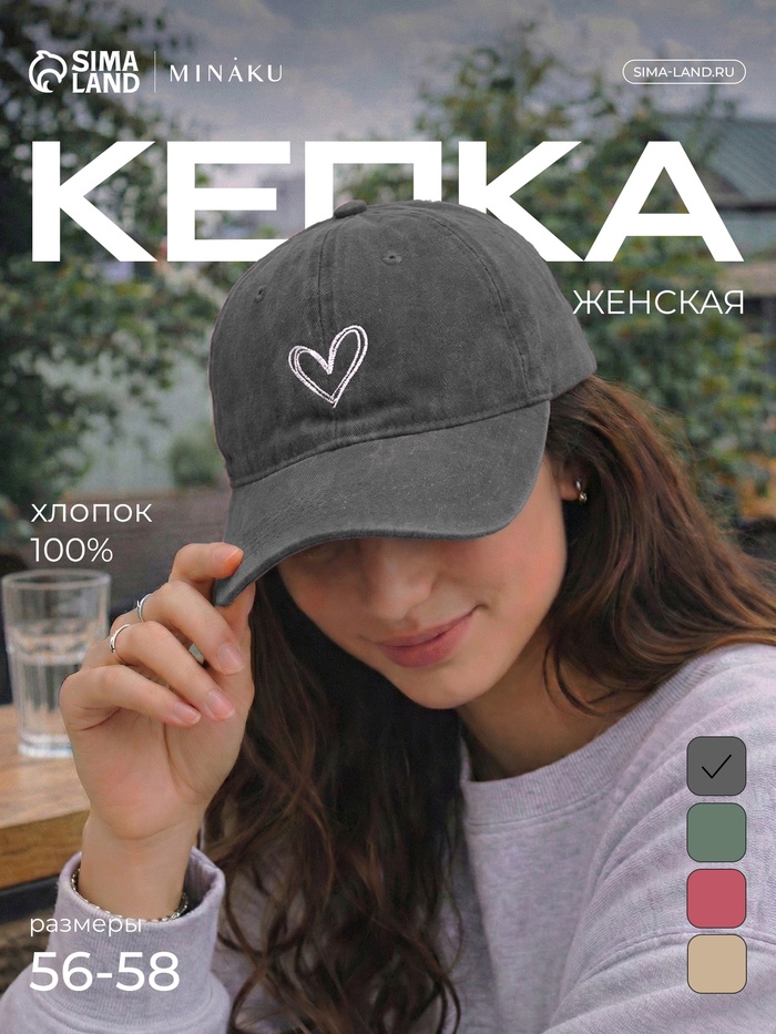 Кепка женская MINAKU «Сердце», размер 56-58, чёрная, вареный деним - Фото 1