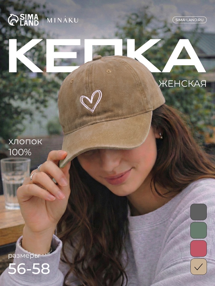 Кепка женская MINAKU «Сердце», размер 56-58, бежевая, вареный деним - Фото 1