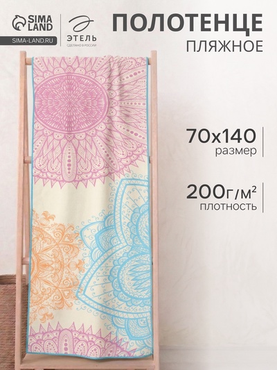 Полотенце пляжное «Этель» Pattern, 70×140 см, микрофибра 200 г/м²