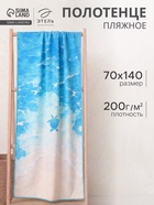 Полотенце пляжное «Этель» Sea, 70×140 см, микрофибра 200 г/м² - Фото 1
